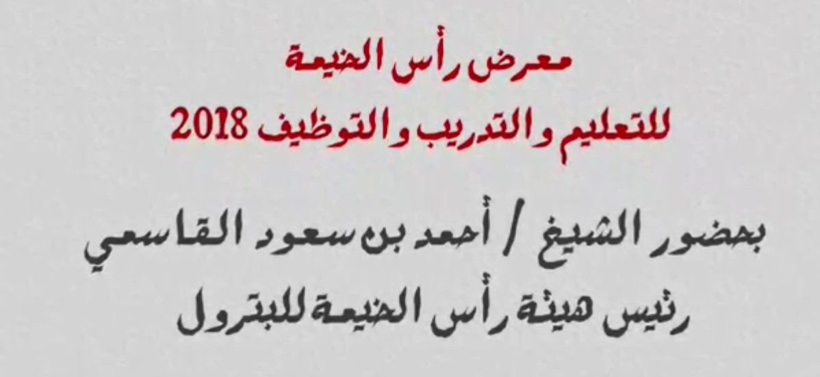 Ras Al Khaimah Exhibition for Education, Training and Employment 2018