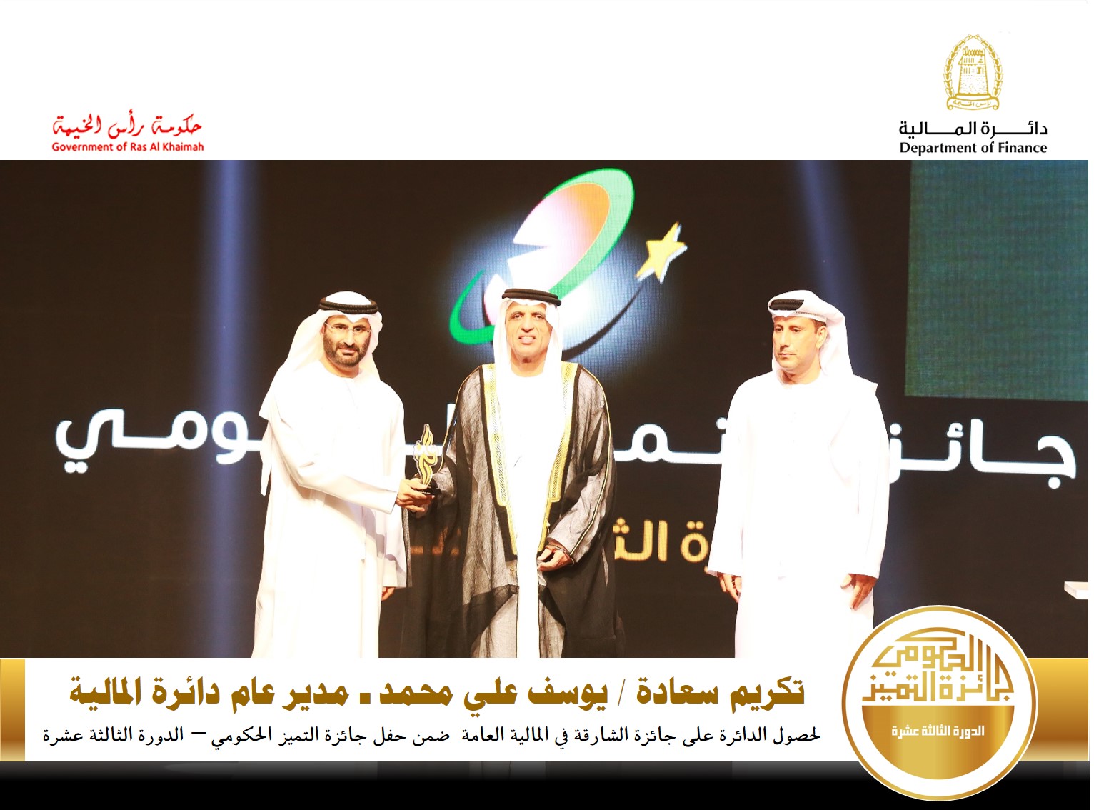 Read more about the article His Highness the Ruler of Ras Al Khaimah honors the Department of Finance and its employees
