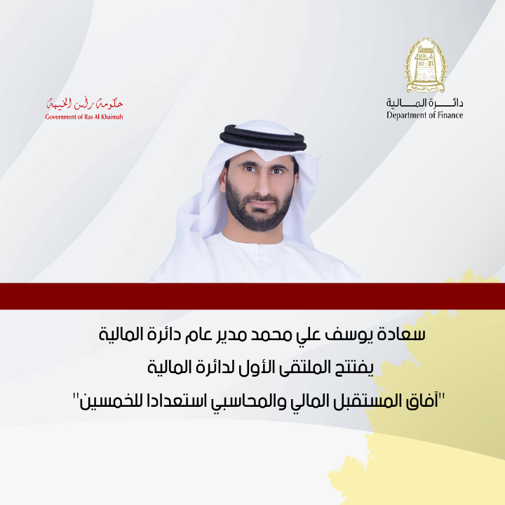 You are currently viewing افتتاح الملتقى الأول لدائرة المالية بعنوان آفاق المستقبل المحاسبي والمالي استعدادا للخمسين