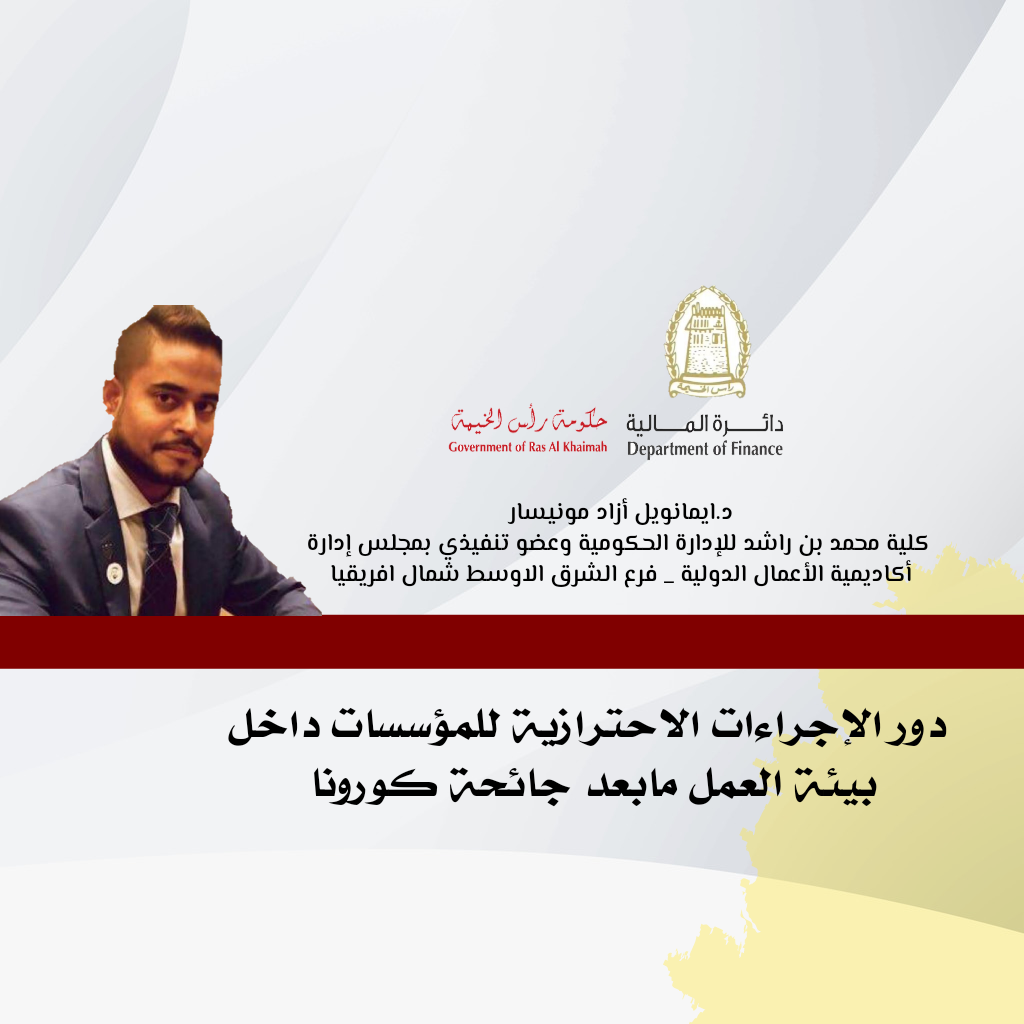 You are currently viewing مرحلة مابعد جائحة كورونا