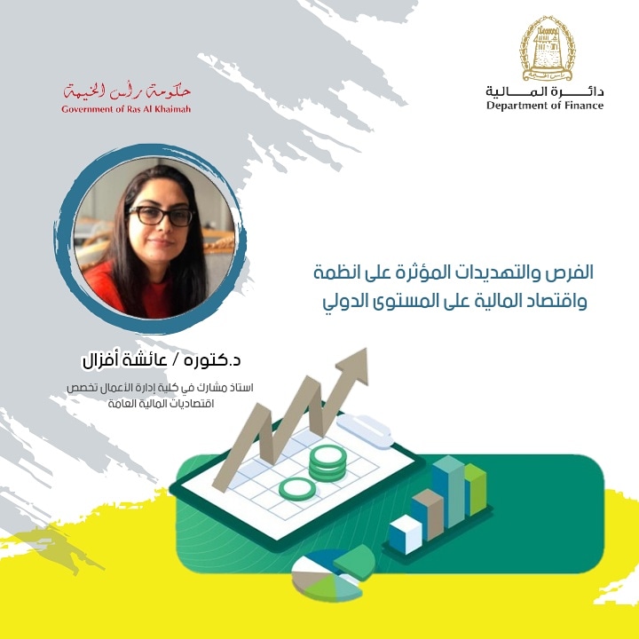 Read more about the article Ras Al Khaimah Finance organizes a session entitled Opportunities and Threats Affecting Public Financial Systems and Economies