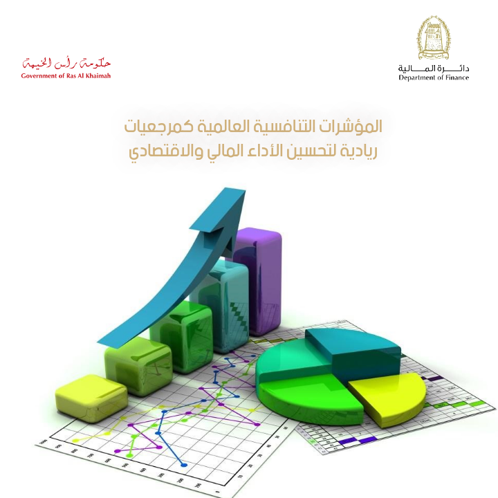 You are currently viewing A session entitled Global Competitiveness Indicators as Pioneering References for Improving Financial and Economic Performance