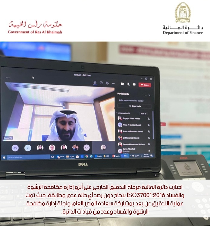 You are currently viewing اجتياز دائرة المالية للتدقيق الخارجي لأيزو إدارة مكافحة الرشوة والفساد ISO37001:2016 بنجاح