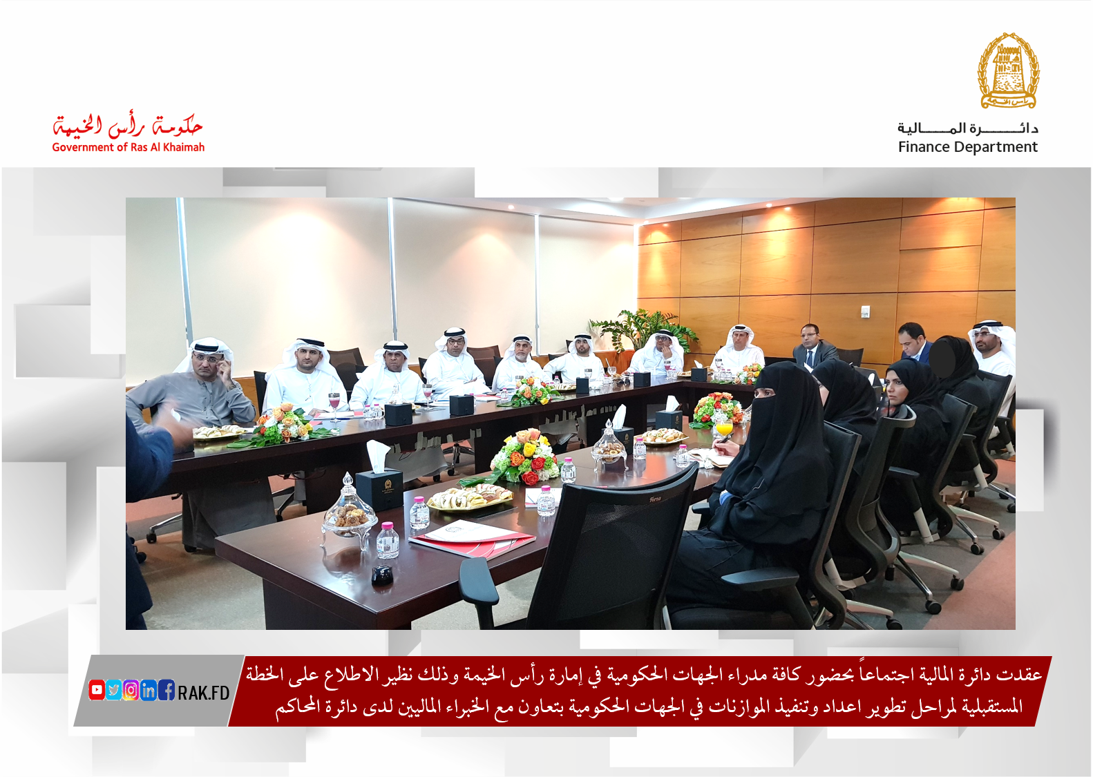Read more about the article Directors of Government Departments Meet in RAK Finance Department