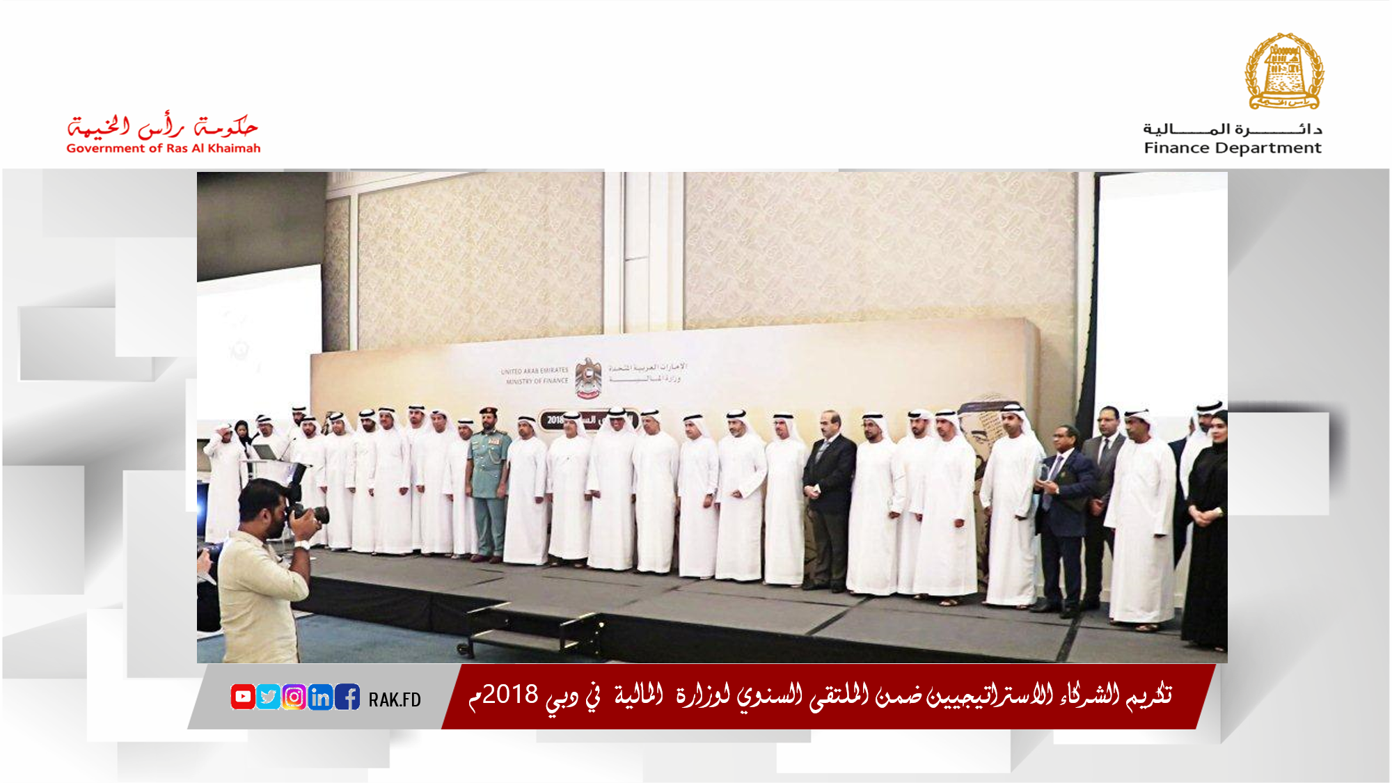 You are currently viewing Honoring strategic partners within the annual forum of the Ministry of Finance in Dubai 2018