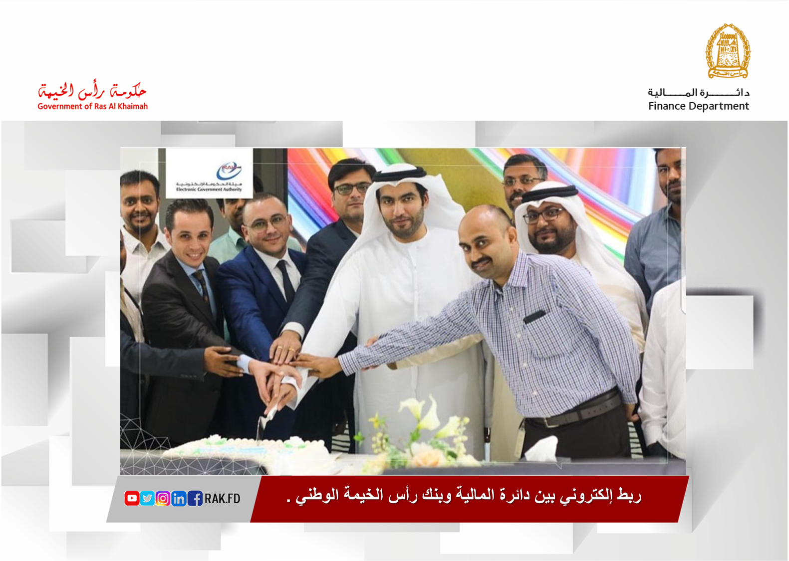 You are currently viewing Electronic link between the Department of Finance and the National Bank of Ras Al Khaimah.