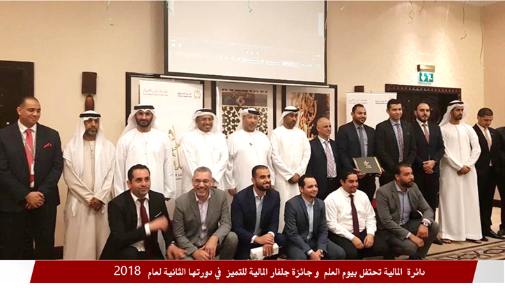 You are currently viewing The Department of Finance celebrates the Flag Day and the Julfar